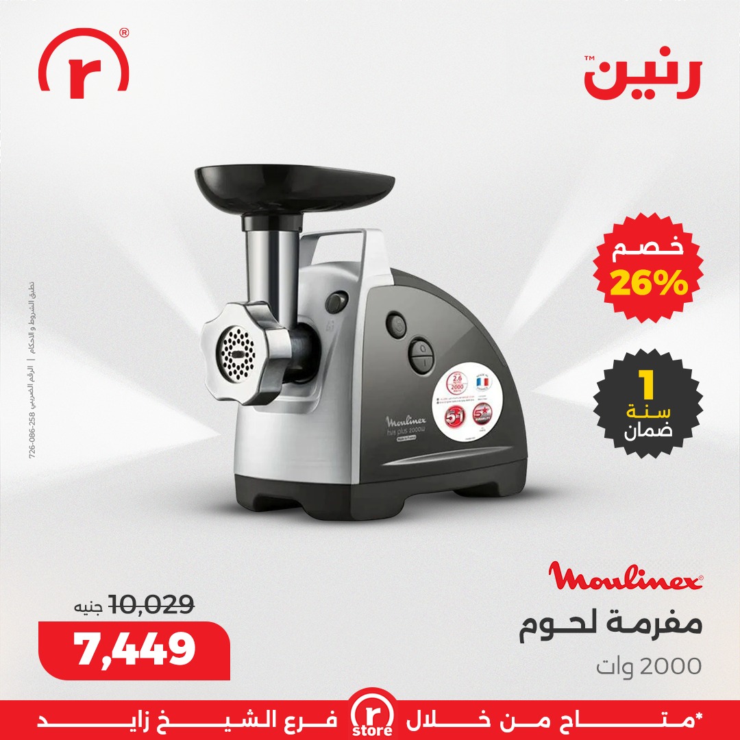 raneen offers from 7dec to 3dec 2025 عروض رنين من 7 ديسمبر حتى 3 ديسمبر 2025 صفحة رقم 11